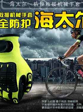 海太尔0390防撞防滑防割防刺石油 五金机械制造作业劳保手套
