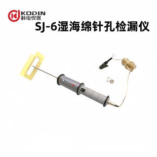 6湿海绵针孔检漏仪多电压可调检测灵敏