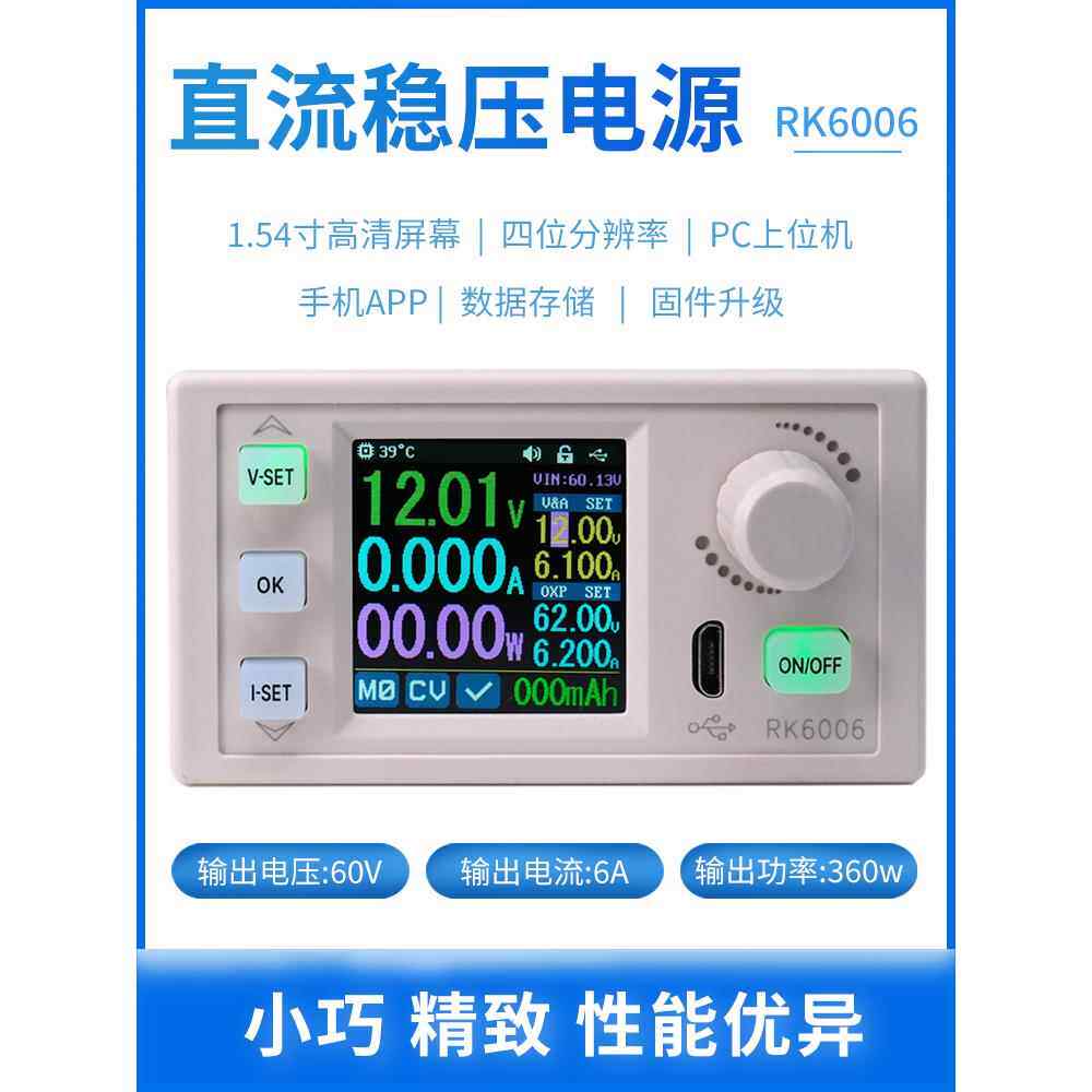 数显可调RK6006直流稳压电源面板模块24V48V电池降压宽电压恒流