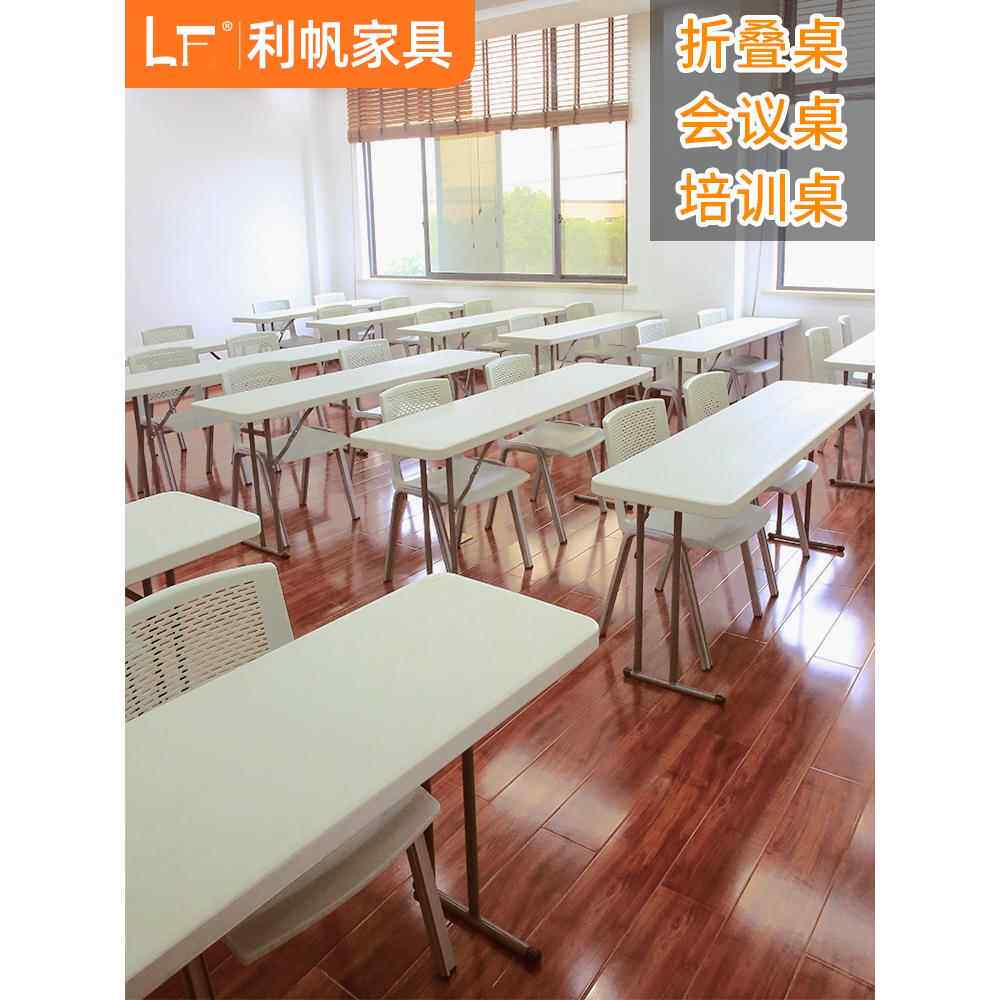 折叠培训桌塑料简约现代会议桌组合长条桌移动学习桌辅导班组合桌