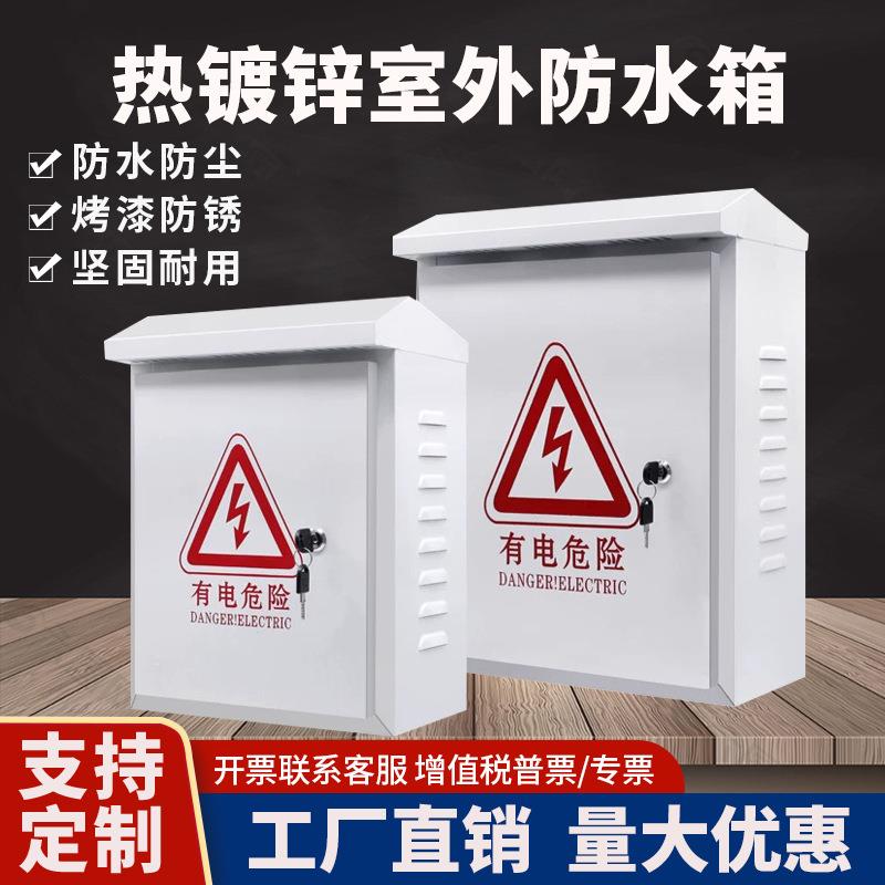 监控防水配电箱 防尘防雨室外布线箱 户外监控设备接线弱电箱