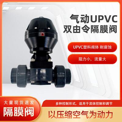 气动塑料双由令膈膜阀厂家直销大流量耐腐蚀UPVC法兰隔膜阀