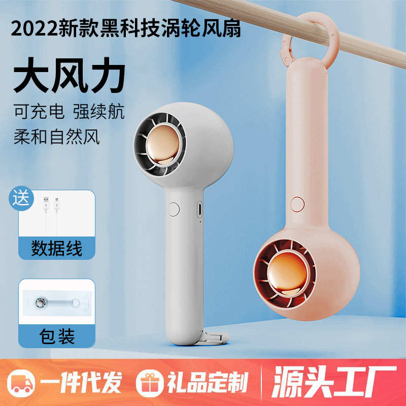 新款涡轮手持风扇批发 创意家用迷你便携式小风扇桌面地摊usb充电