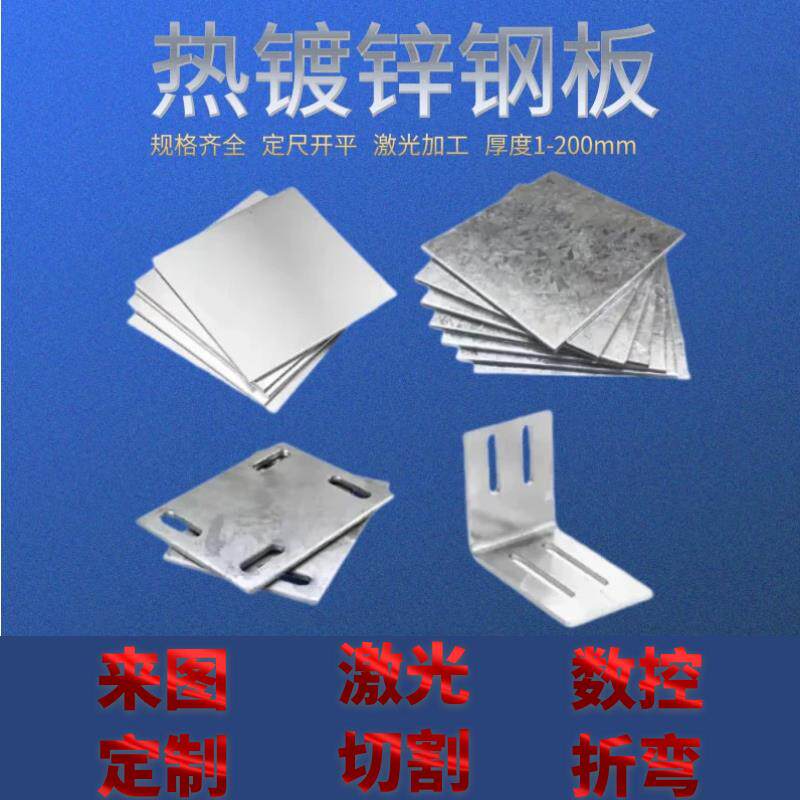 热浸镀锌钢板厚度1mm-200mm零售打孔折弯激光加工预埋件天沟定制