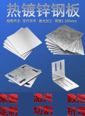 热浸镀锌钢板厚度1mm-200mm零售打孔折弯激光加工预埋件天沟定制