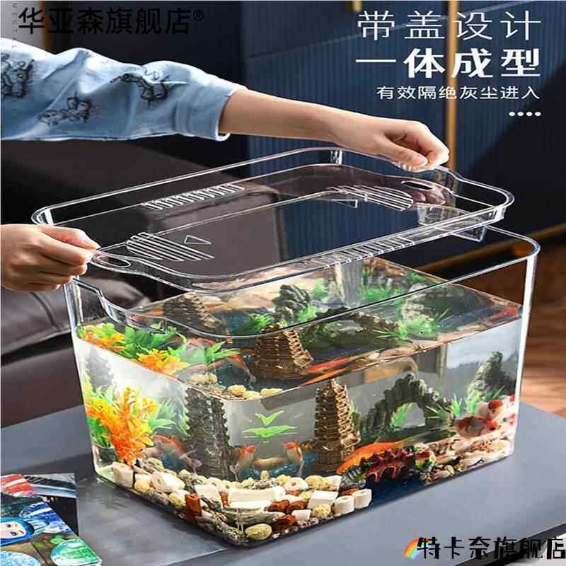 带盖子金鱼缸透明塑料饲养箱防爆超亚克力一体成型乌龟螃蟹水族缸