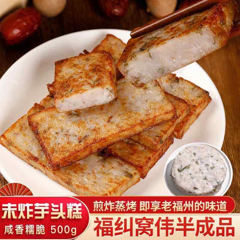 福建芋粿三角糕福州特色小吃特产芋头糕早餐早点芋头糕窝伟半成品,零食/坚果/特产,中式糕点/新中式糕点,淘宝优惠券,粉丝福利购,淘宝优惠卷