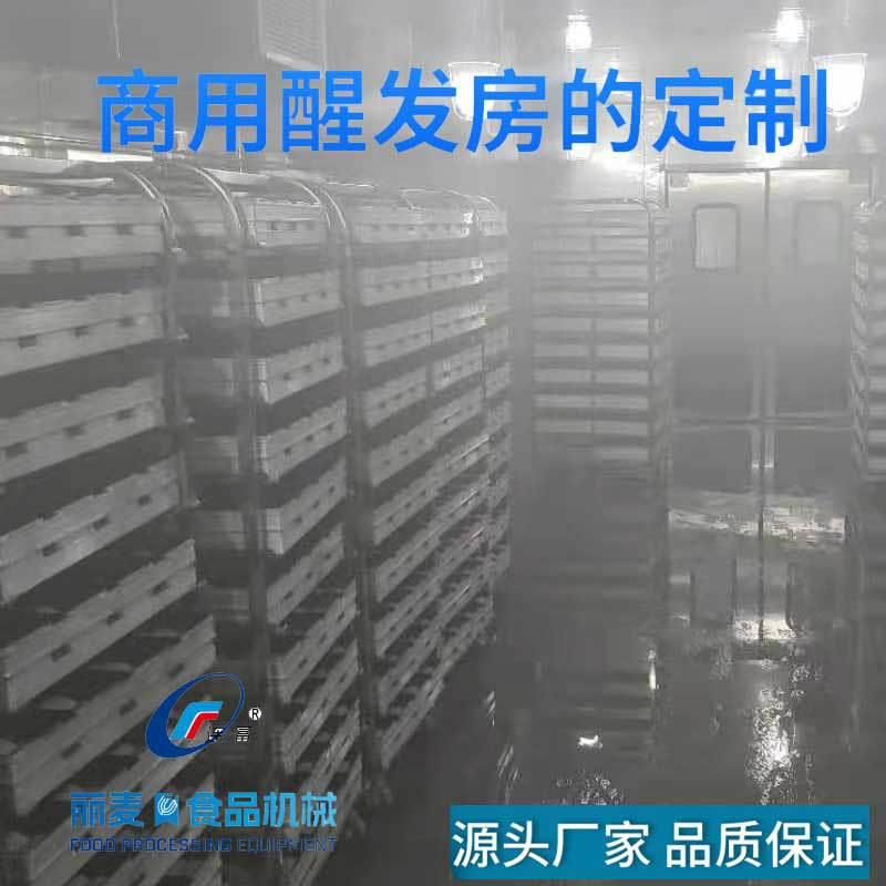 智能醒发房大容量推车式吐司馒头包子发酵间不锈钢自动恒温发面房