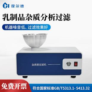 杂质过滤机便携式乳品牛奶杂质度过滤机乳制品杂质分析过滤设备