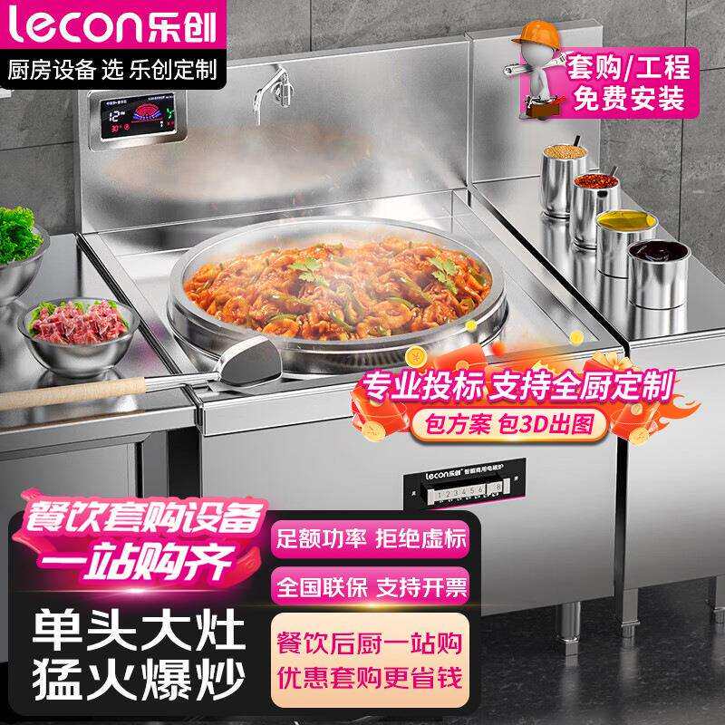 乐创商用大锅灶大功率电磁炉学校酒店食堂厨房电磁灶LC-J-A60D