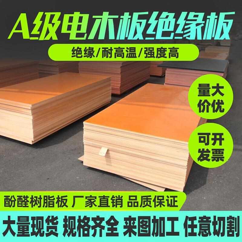 电木板雕刻加工绝缘板耐高温定制零切电工黑色环氧Z酚醛板整张