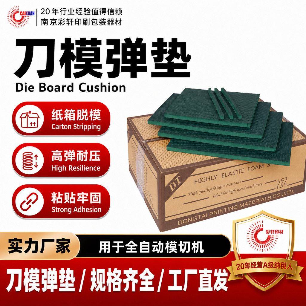 刀版弹垫弹垫胶纸箱模切机海绵胶条粘性强耐压优惠供应刀模耗材