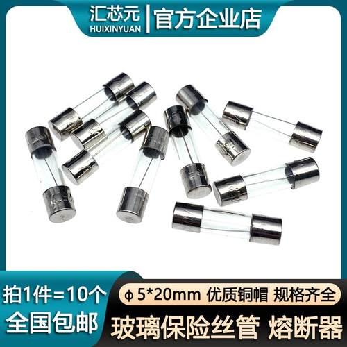 5*20mm玻璃保险丝管熔断器 F1A/2A/3A/5A/10A/15A/20A-30AL250V