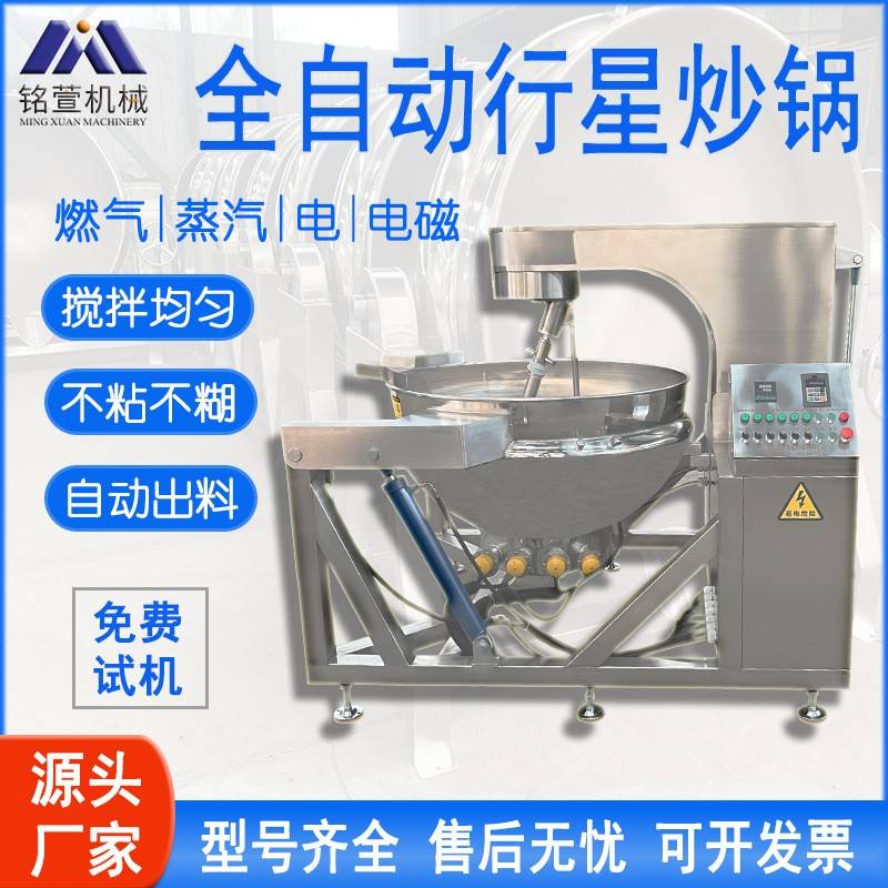 汤圆馅豆沙馅炒制加工设备莲蓉月饼馅行星炒锅全自动行星炒锅