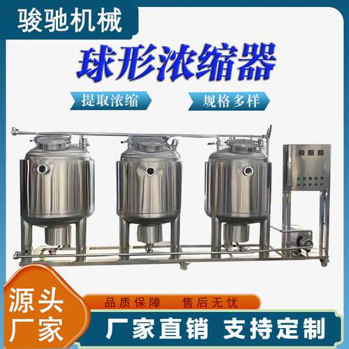 食品料液浓缩罐化工行业浓缩设备小型实验室真空浓缩器