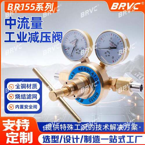 BR155系列工业中流量压阀管道气体压器丙烷全铜管道压阀
