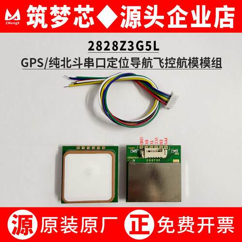 2828Z3G5L/AT6558纯北斗GPS双模定位模块导航器飞控模组ublox十代
