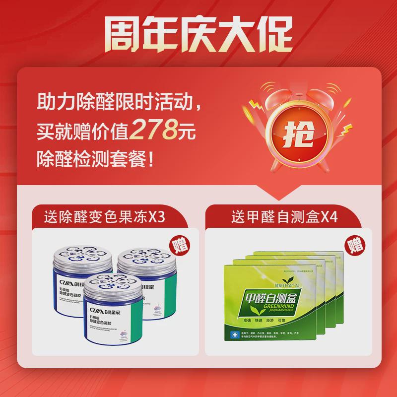 创绿家智能除醛仪家用新房室内甲醛清除剂甲醛分解臭氧空气净化
