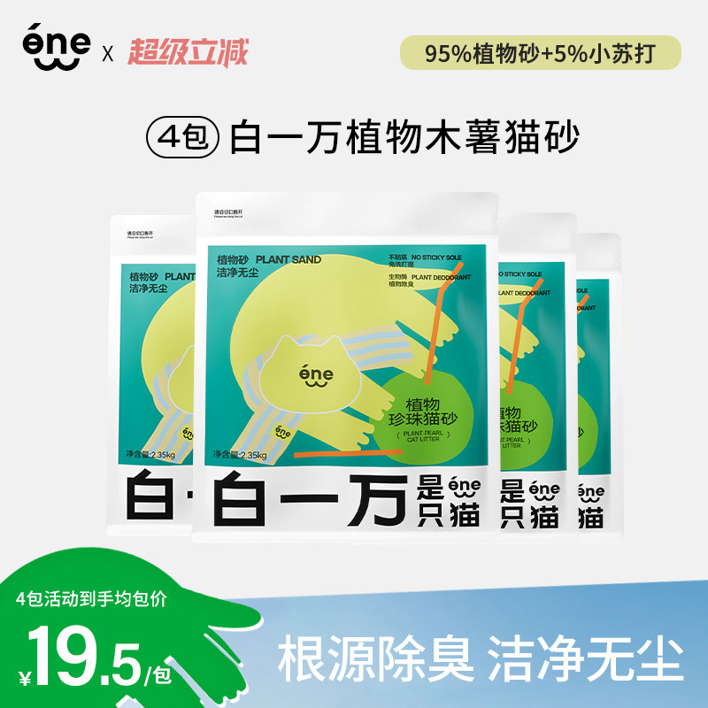 白一万是只猫植物木薯猫砂强吸水不粘底除臭无尘猫沙易结团木薯砂