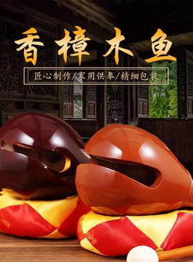 木鱼法器一套实木3.5-8英寸家用木鱼佛前打击乐器香樟木木雕摆件
