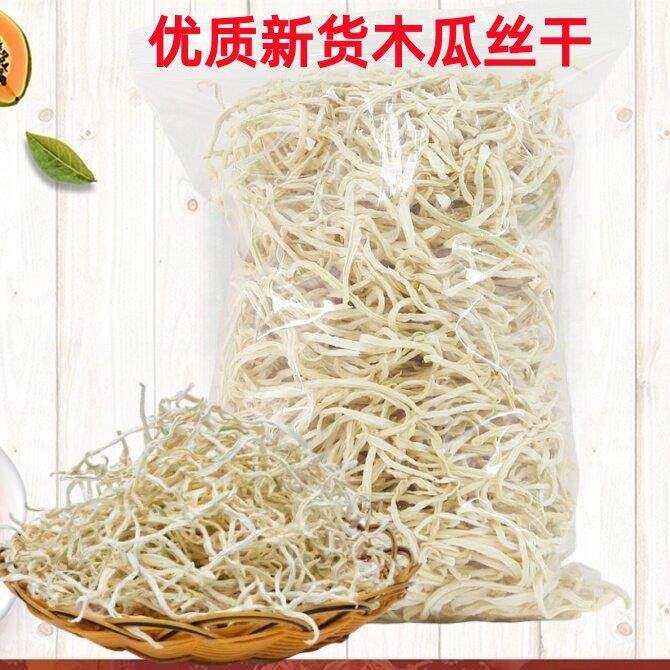 新货新日期烘干木瓜丝干货广西特产木瓜干烘干木瓜丝条做咸菜原材