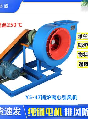 Y5-47锅炉引风机3.15C4C5C6C7C8C大功率1.5/2/5.5/7.5/15/22/30kw