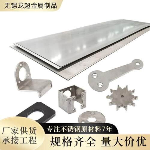 304不锈钢板材316L2205不锈钢板激光切割零切加工
