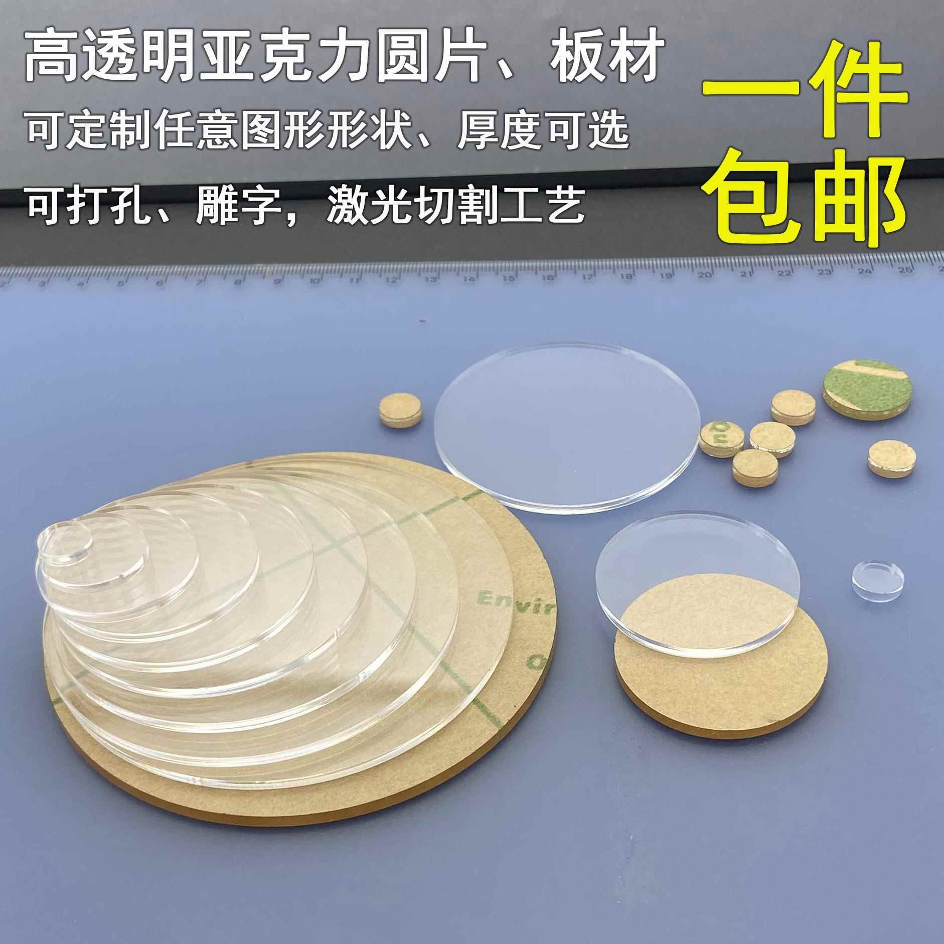 透明压克力板diy圆片定制圆盘打孔模型底座塑料有机玻璃盖板无色图片