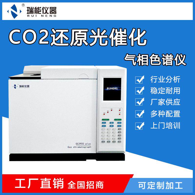 CO2光催化还原白酒甲醇乙醇酒精度数气象农药残留气相色谱仪检测