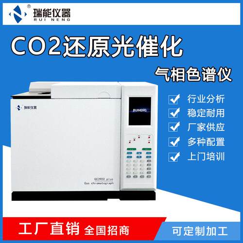 CO2光催化还原白酒甲醇乙醇酒精度数气象农药残留气相色谱仪检测