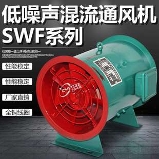 隧道排烟风机SWF低噪音混流风机SWF-I-5混流风机500mm5.5KW2900转