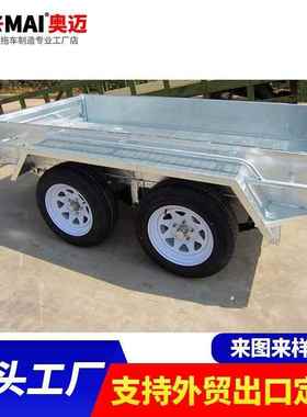 厂家直销厢式热镀锌拖车 平板双轴实用拖车 ATV UTV挂式平板车