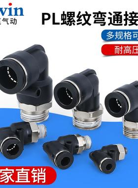 气动精品黑色外螺纹直角弯头接头PL8-02/4-M5/6-01/10-03/12-04
