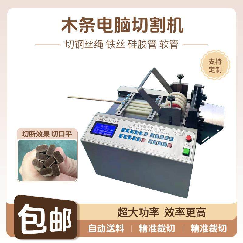 木条裁断机全自动磁条电缆线裁切机钢丝绳光纤线漆包线电脑切割机