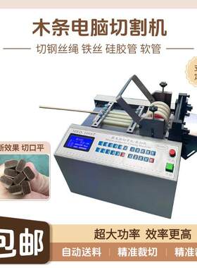 木条裁断机全自动磁条电缆线裁切机钢丝绳光纤线漆包线电脑切割机