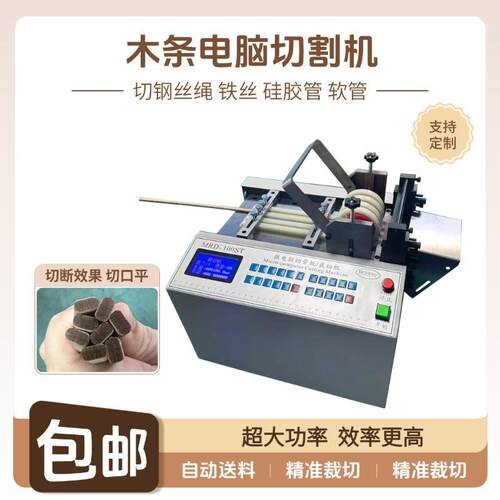 木条裁断机全自动磁条电缆线裁切机钢丝绳光纤线漆包线电脑切割机
