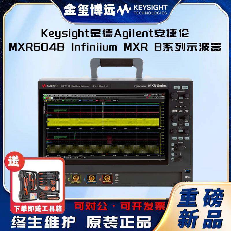MXR604BInfiniiumMXRB系列示波器