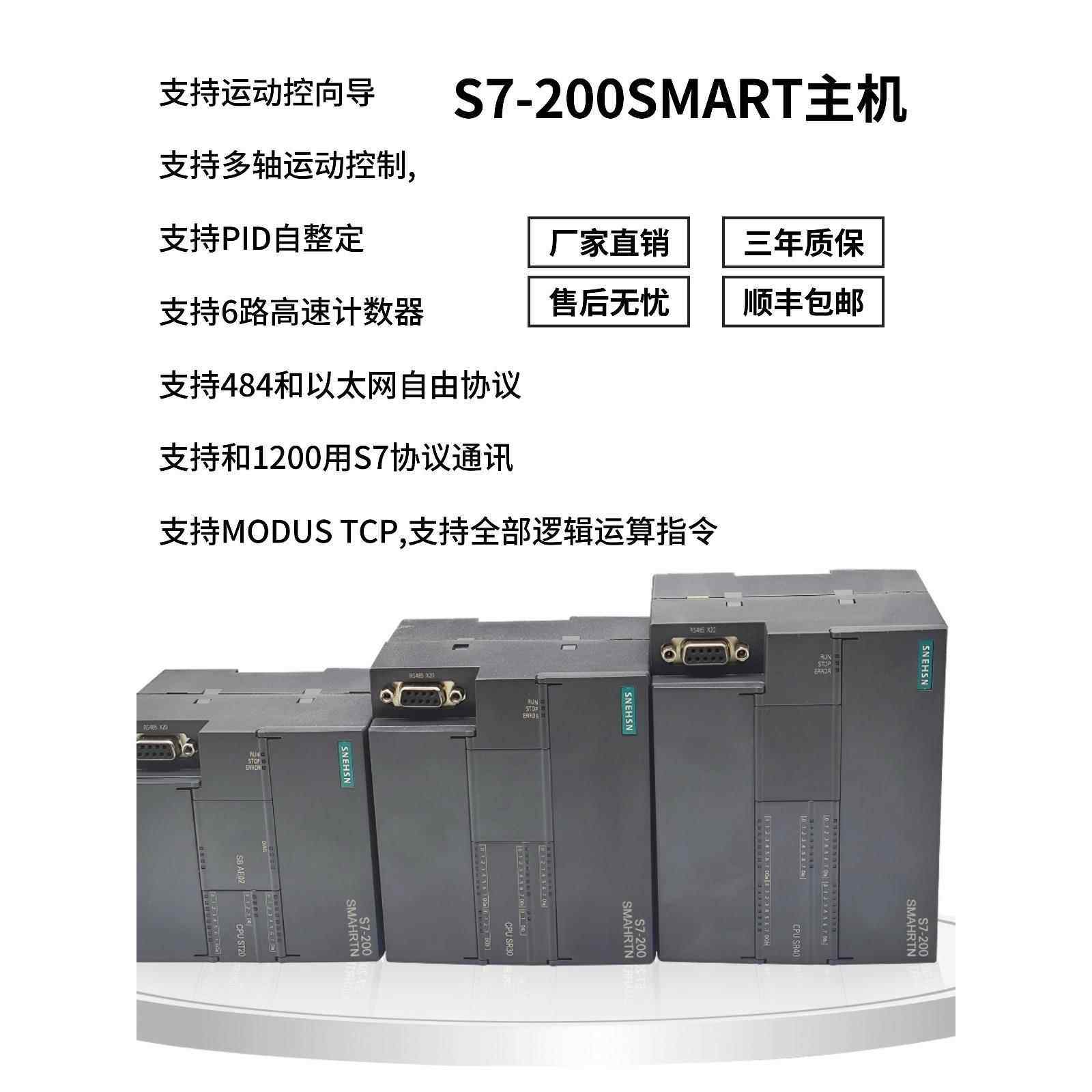 国产经济型SMARTPLCTSR40SR20SR30T4SR20继0SST30S20PLC控制器