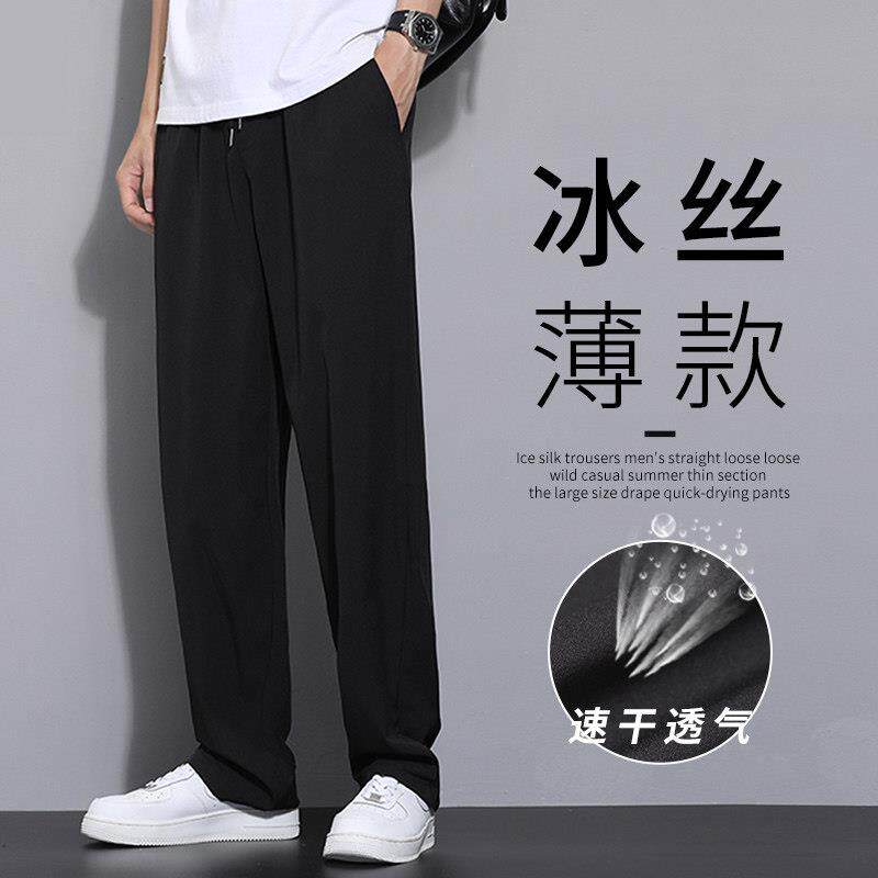 冰丝裤子男夏季薄款宽松大码休闲裤韩版潮流垂坠感拖地直筒西装裤