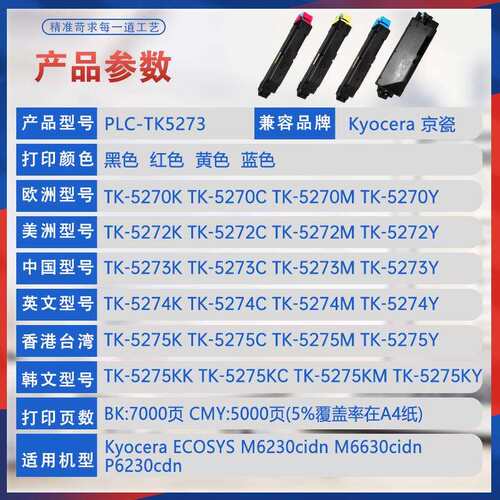 适用TK5273京瓷M6230cidn粉盒P6230cdn打印机墨盒M6630cidn墨粉盒