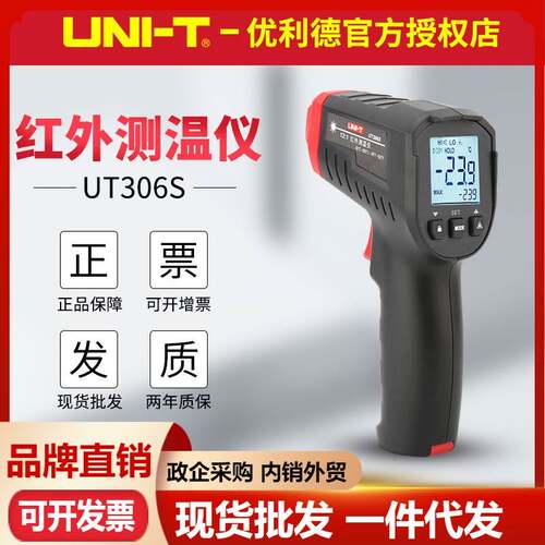 优利德UT306S/UT306C红外测温仪圆形激光点工业测温仪电子温度计