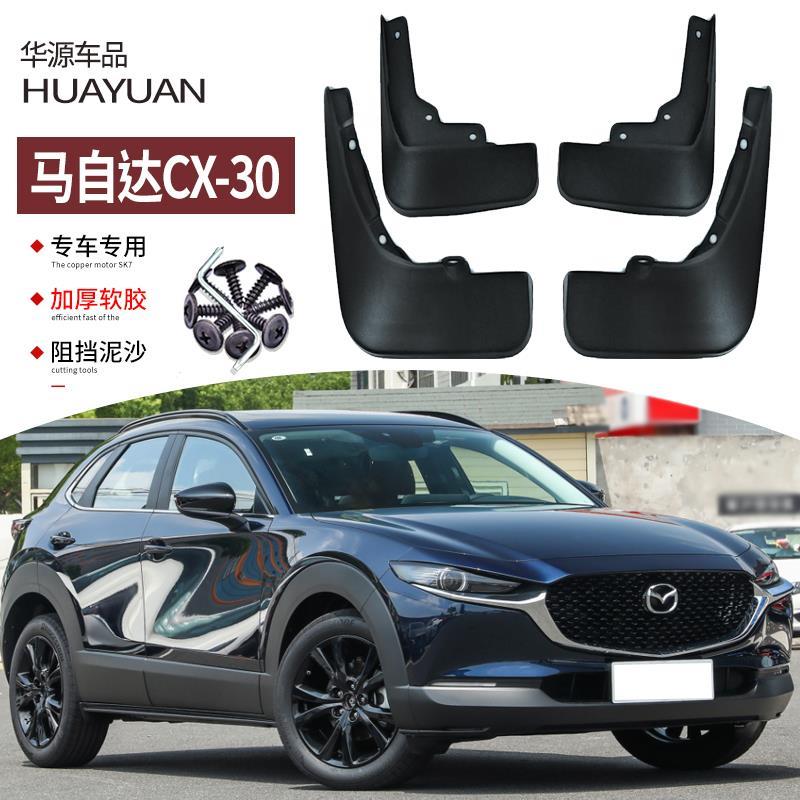 适配2021款马自达CX30挡泥板汽车改装前后车轮挡板皮装饰