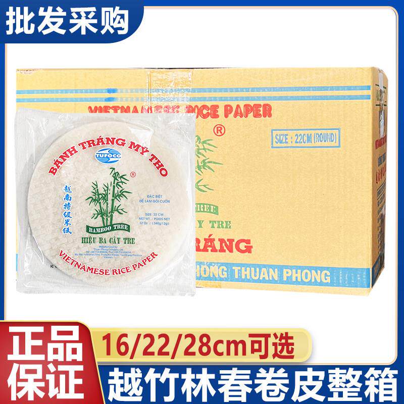 越南春卷皮340g越竹林薄饼皮圆形22cm家米纸卷米皮整箱44包商用