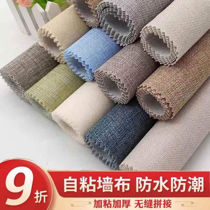 亚麻墙布自粘壁布家用自贴壁纸壁纸2024新款防水卧室壁贴防潮墙壁