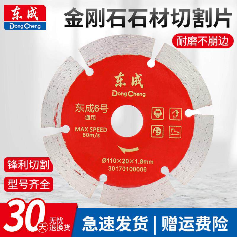 东成瓷砖切割片超薄金刚石锯片石材云石片大理石玻化砖干切片东城