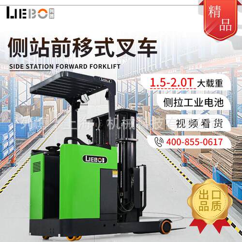 上海列博侧站大前移式叉车1.5吨2吨电动叉车堆垛搬运地牛叉车