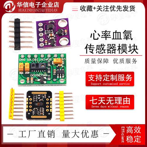 MAX30102/MAX30100 心率血氧传感器模块 脉搏检测心跳传感器模块