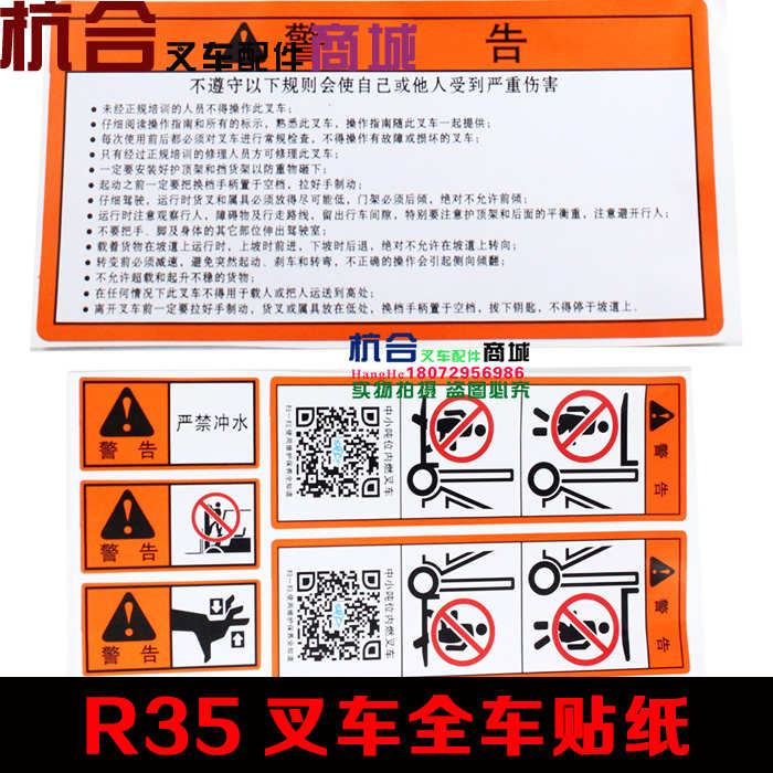 贴纸r20杭字贴全标签车标车车叉车r35r30 叉 贴字体  改装