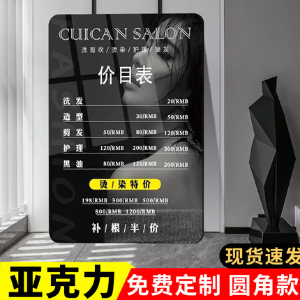 理发店价目表定制挂墙美业价格表设计电子版美发店价格展示牌发廊
