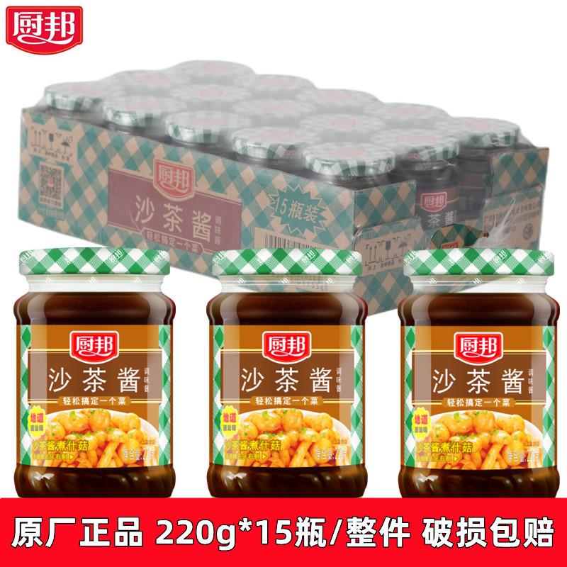 手抓饼酱料厨邦沙茶酱220g*15瓶即食调味酱料手抓饼酱火锅